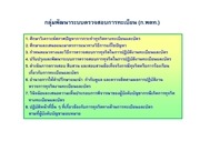 Page 3, เอกสารประกอบการประชุม 2555