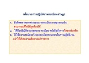 Page 4, เอกสารประกอบการประชุม 2555