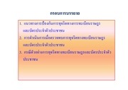 Page 5, เอกสารประกอบการประชุม 2555