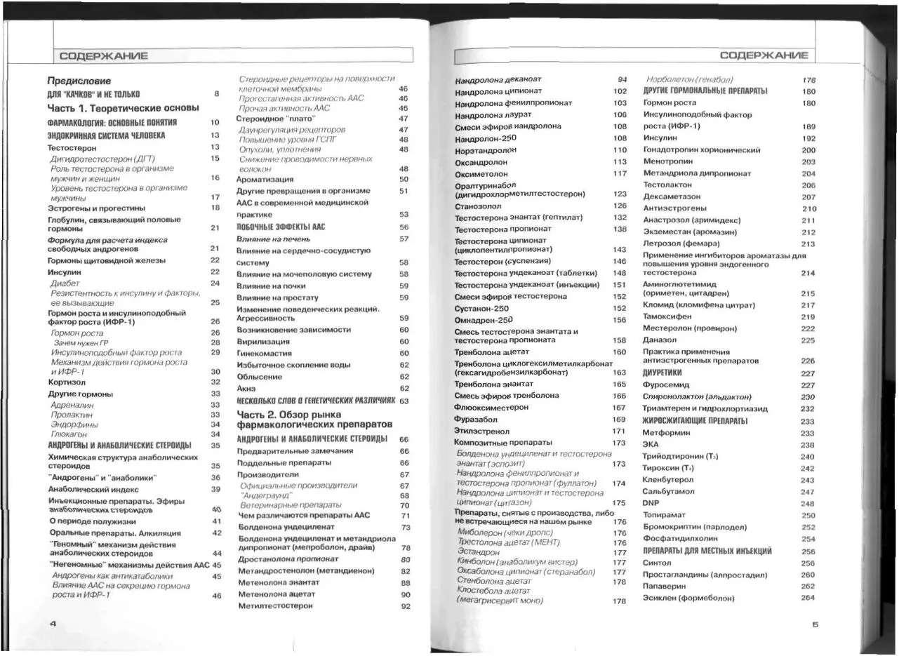 Page 1 of 161, Анаболик ревю.2009