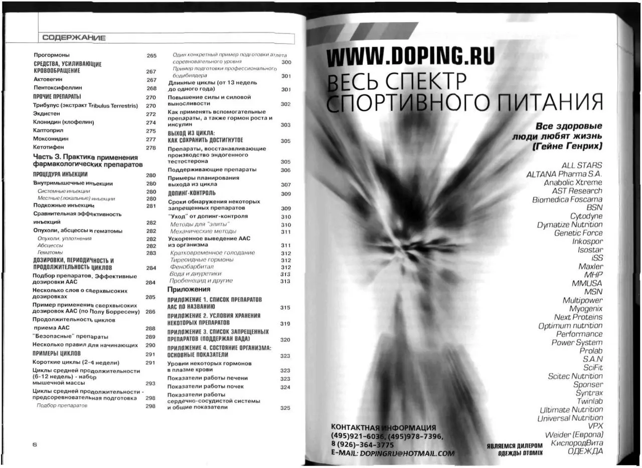 Page 2 of 161, Анаболик ревю.2009