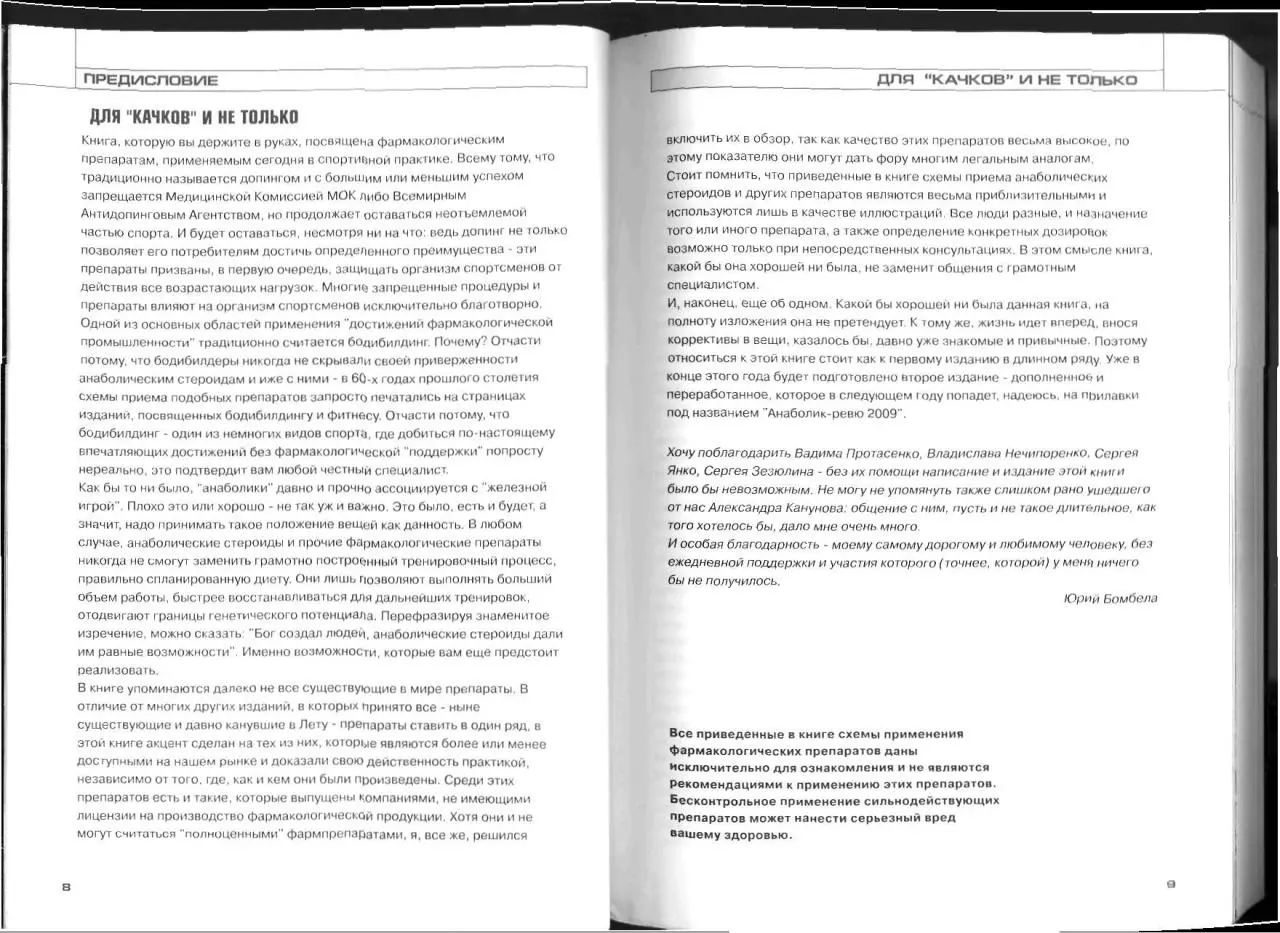 Page 3 of 161, Анаболик ревю.2009