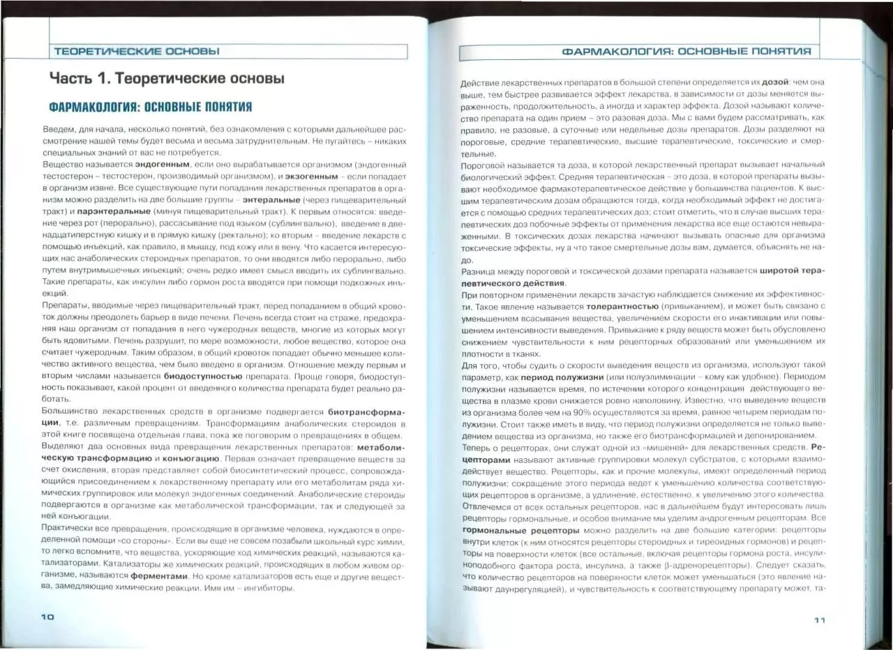 Page 4 of 161, Анаболик ревю.2009