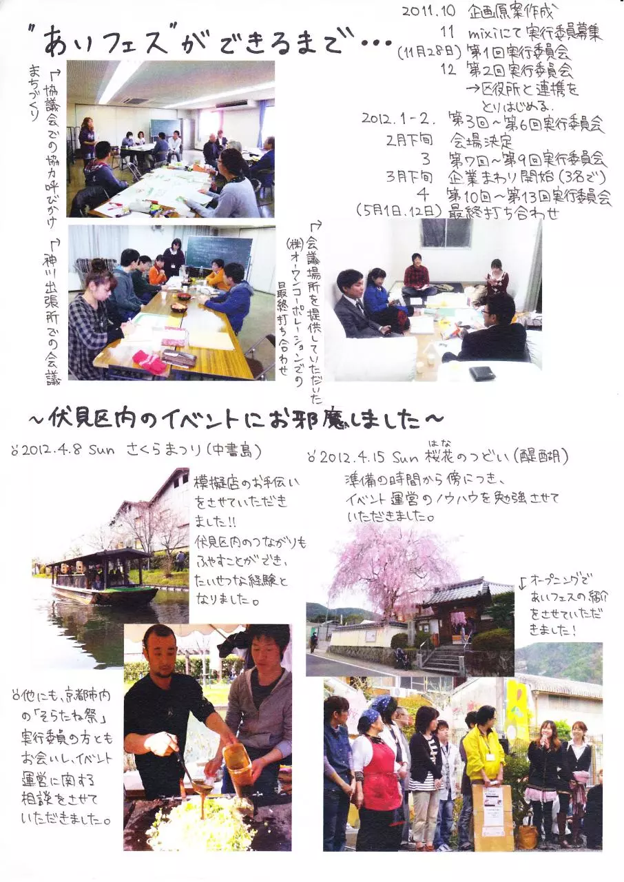 Page 2 of 11, あい愛フェスタ２０１２