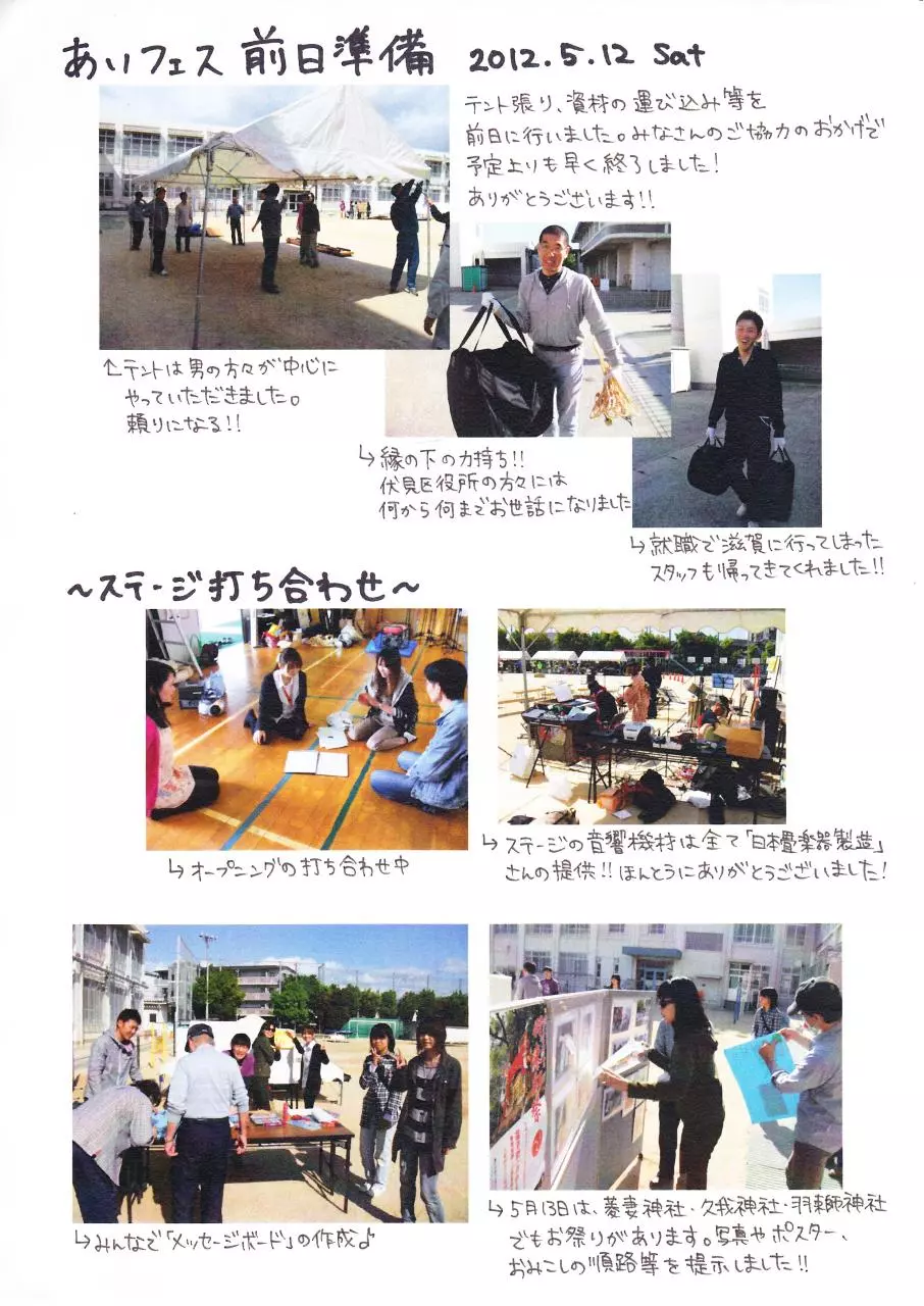 Page 4 of 11, あい愛フェスタ２０１２
