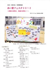 Page 1, あい愛フェスタ２０１２