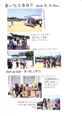 Page 5, あい愛フェスタ２０１２