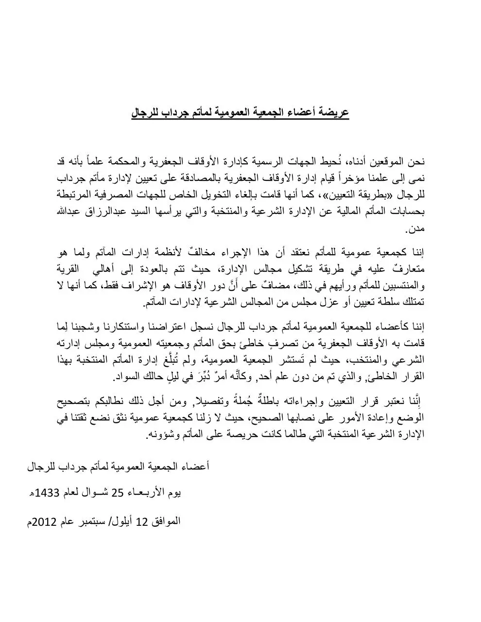 Page 1 of 2, عريضة أعضاء الجمعية العمومية لمأتم جرداب للرجال