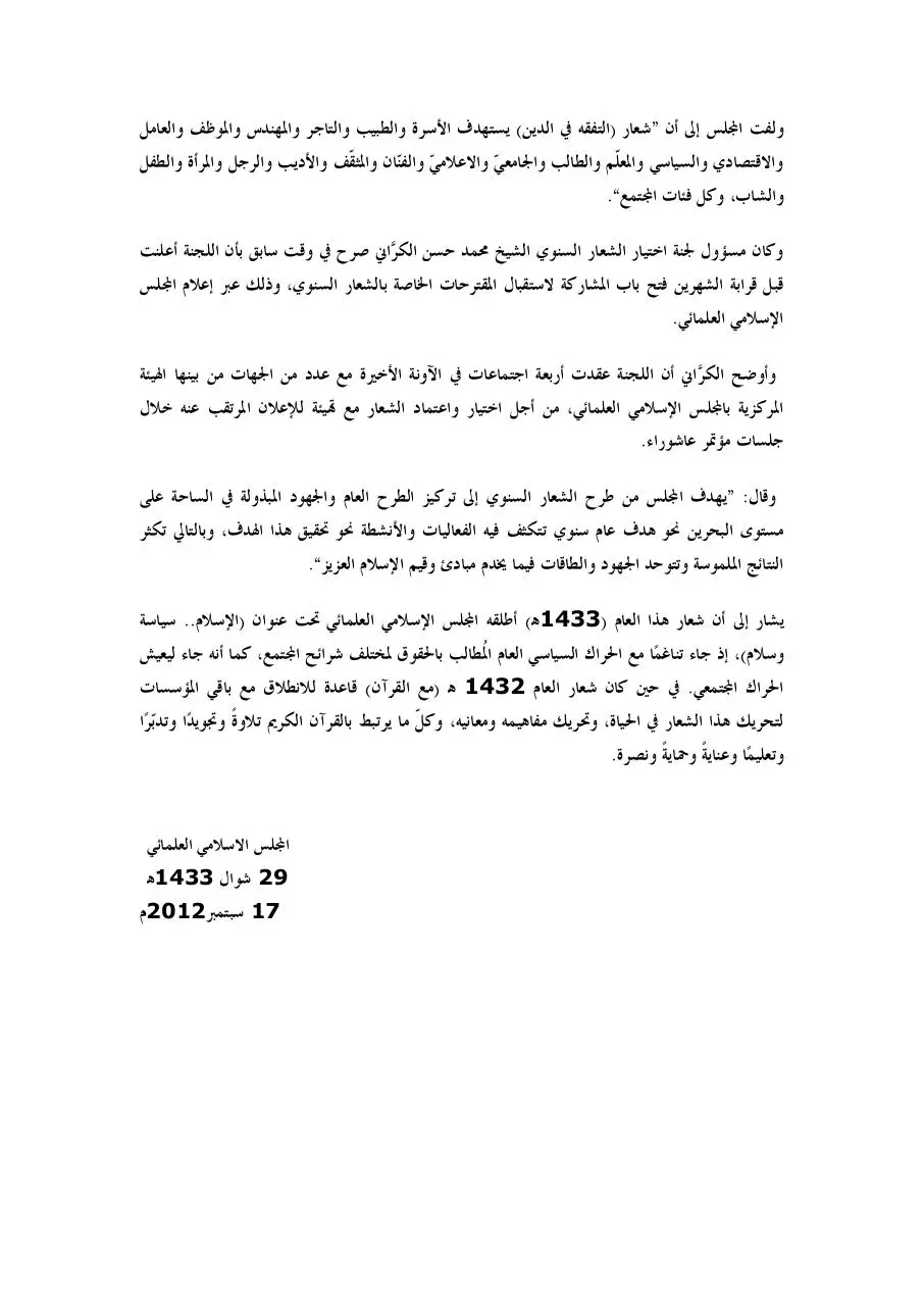 Page 2 of 2, شعار المجلس الإسلامي العلمائي لعام 1434ﻫ