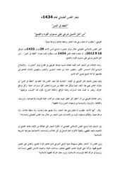 Page 1, شعار المجلس الإسلامي العلمائي لعام 1434ﻫ