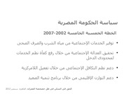 Page 3, الحق فى السكن وخصخصة العمران 2012 09 07 S WEB