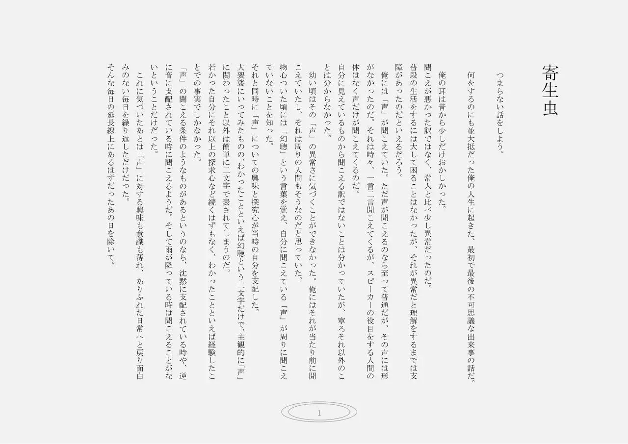 Page 2 of 8, 寄生虫