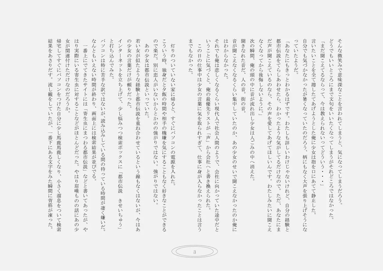 Page 4 of 8, 寄生虫