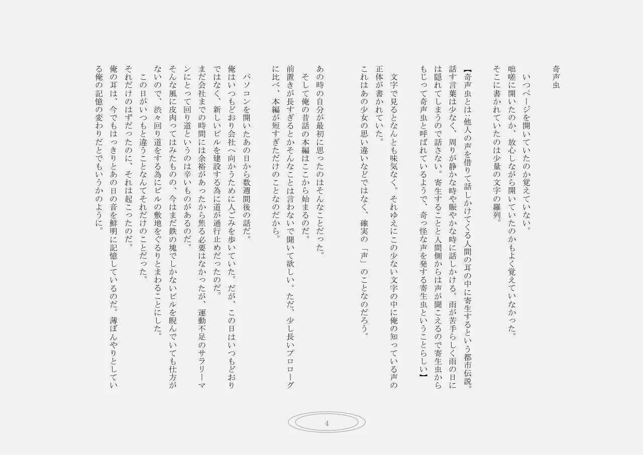 Page 5 of 8, 寄生虫