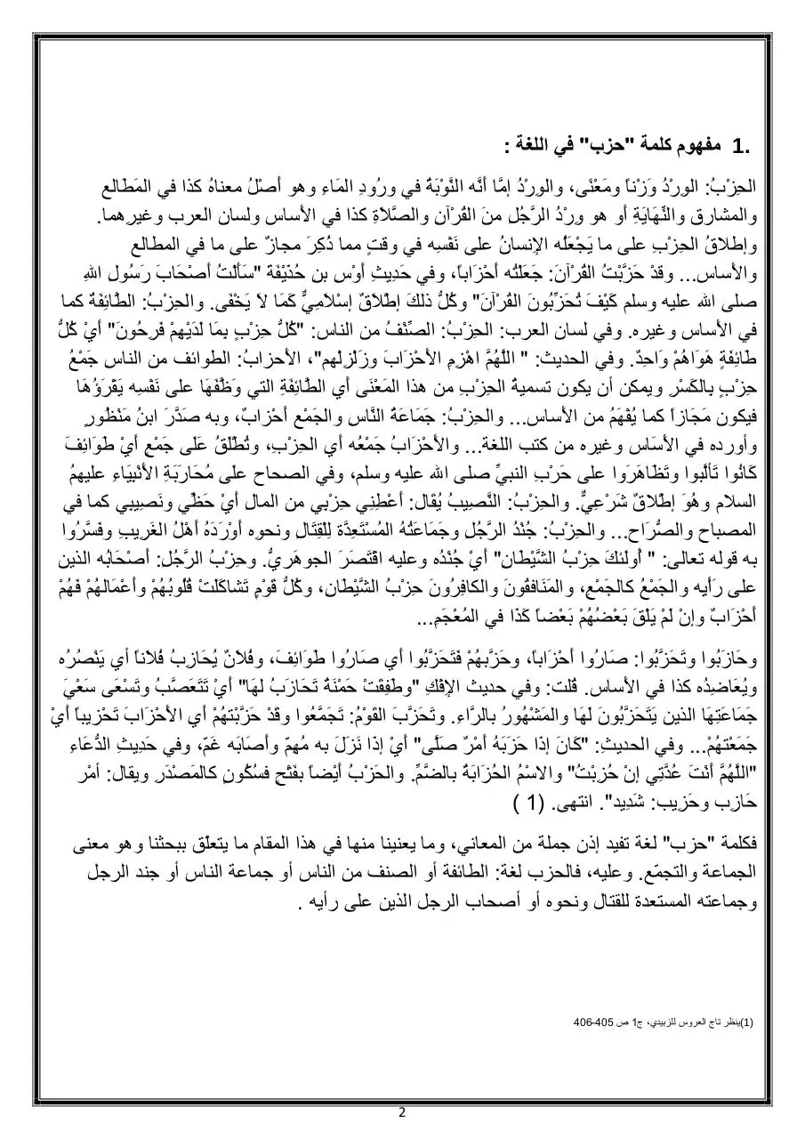 Page 3 of 23, مقومات الحزب في الاسلام