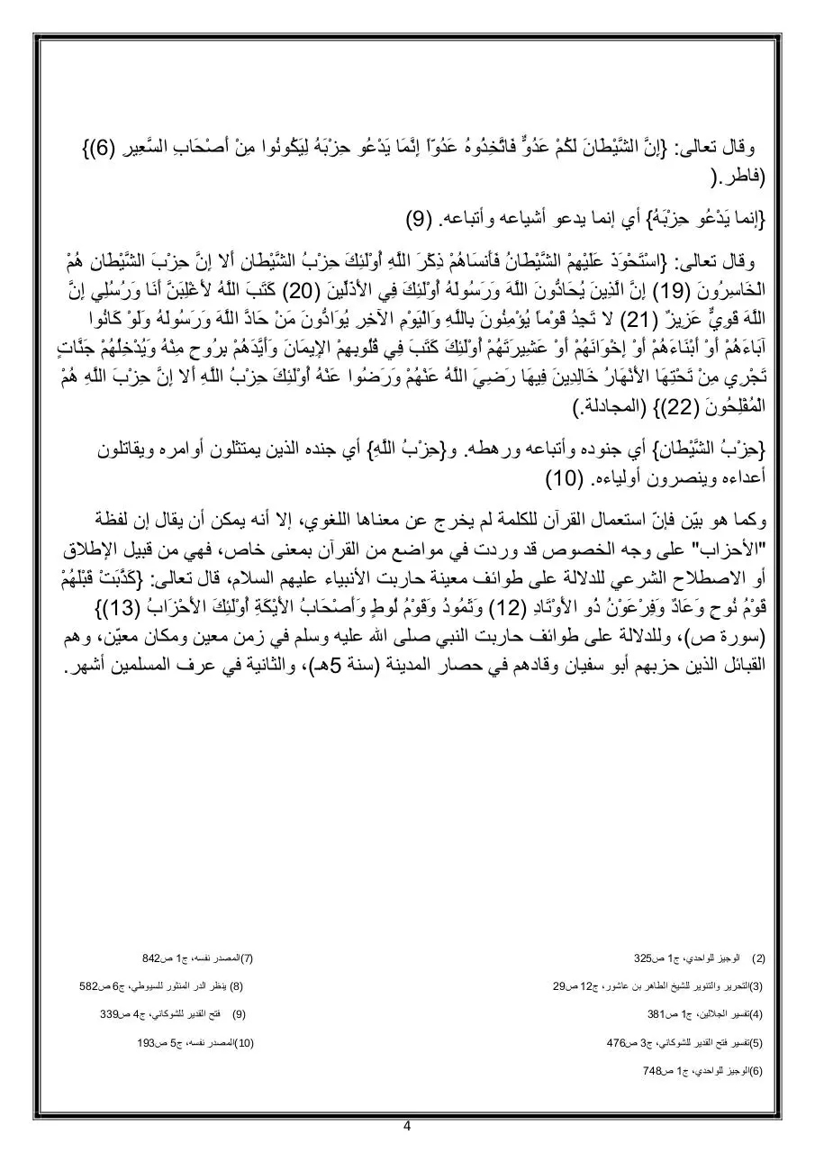 Page 5 of 23, مقومات الحزب في الاسلام