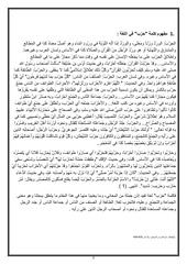 Page 3, مقومات الحزب في الاسلام