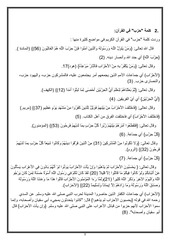 Page 4, مقومات الحزب في الاسلام
