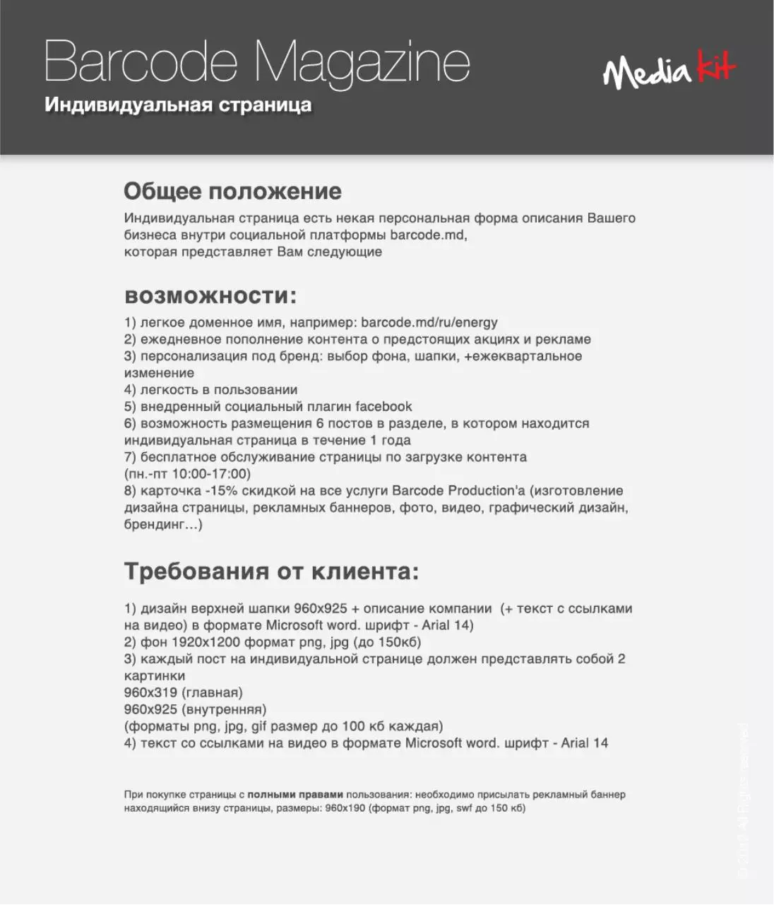 Page 1 of 10, MediaKit IP BARCODE