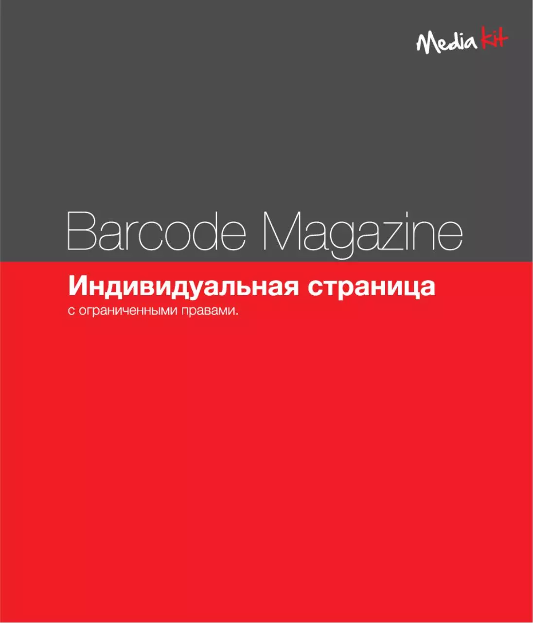 Page 2 of 10, MediaKit IP BARCODE