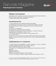 Page 1, MediaKit IP BARCODE