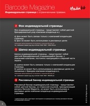Page 5, MediaKit IP BARCODE
