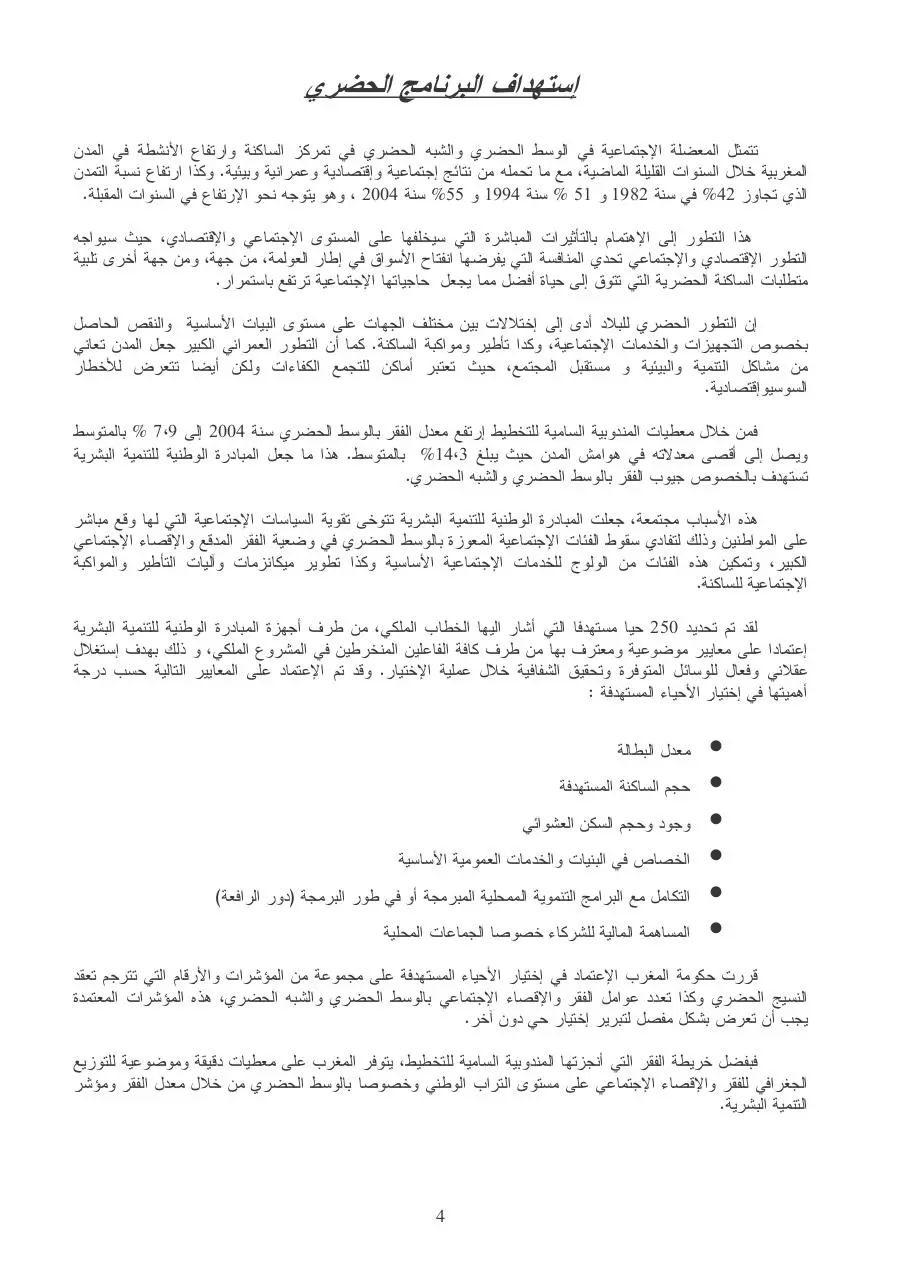Page 4 of 41, (Manuel procedures Programme urbain AR)
