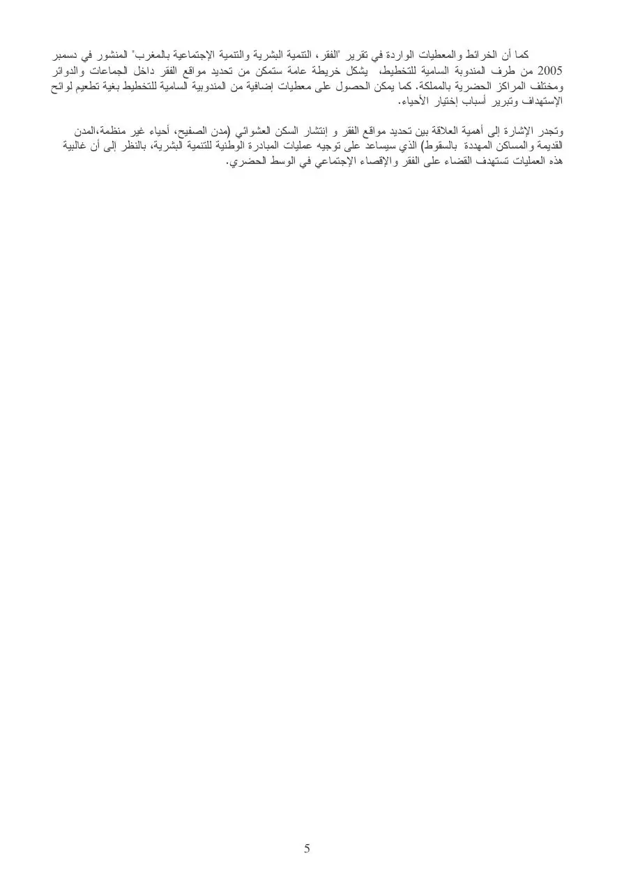 Page 5 of 41, (Manuel procedures Programme urbain AR)
