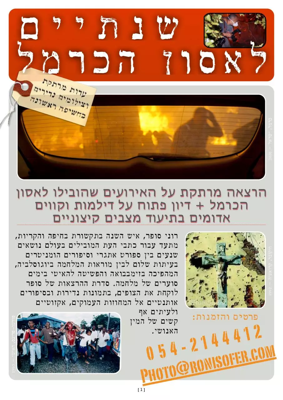 Page 1 of 1, שנתיים לאסון הכרמל 1