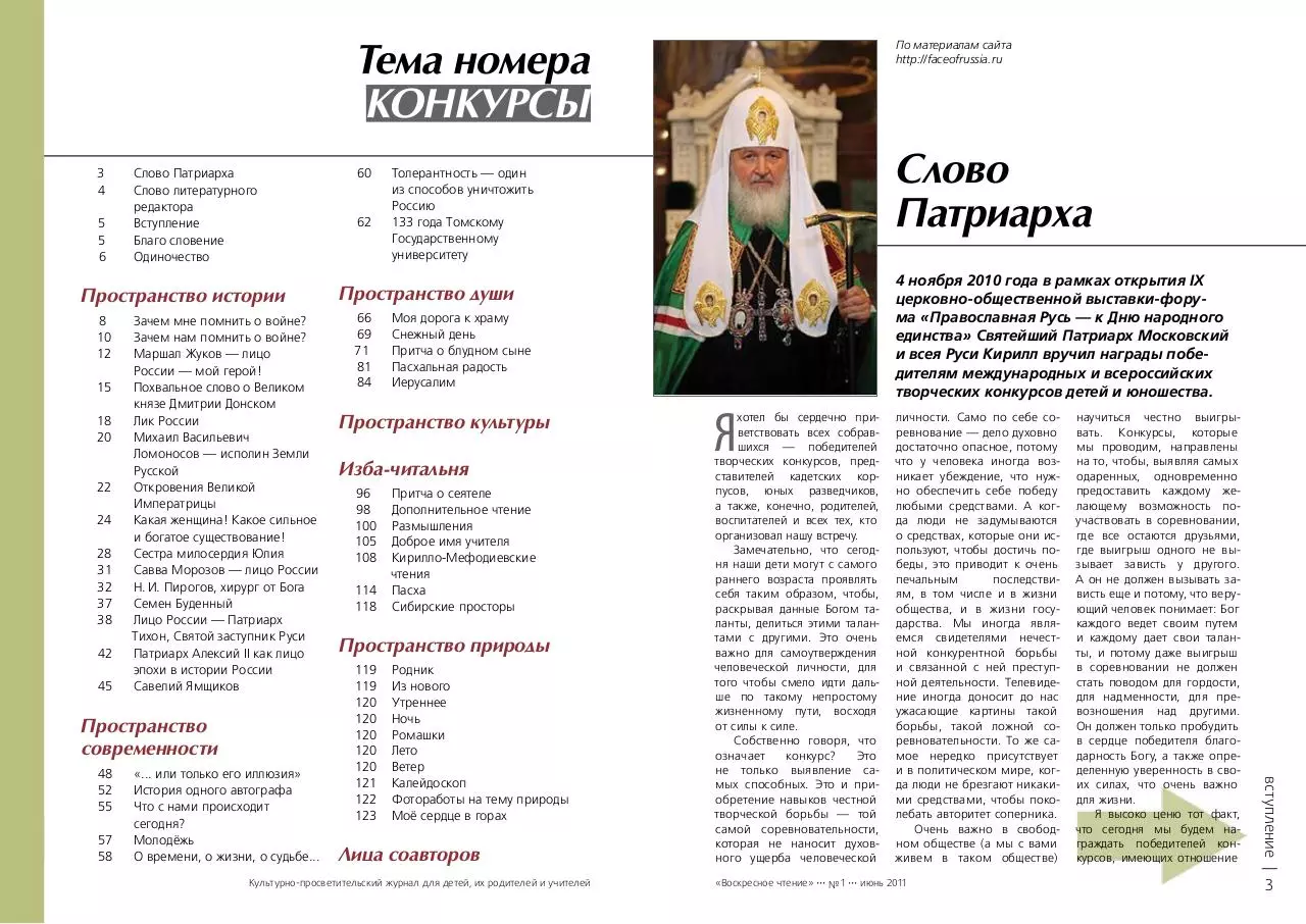Page 2 of 63, воскресные чтения 1 другие благодарности