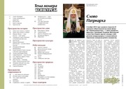 Page 2, воскресные чтения 1 другие благодарности