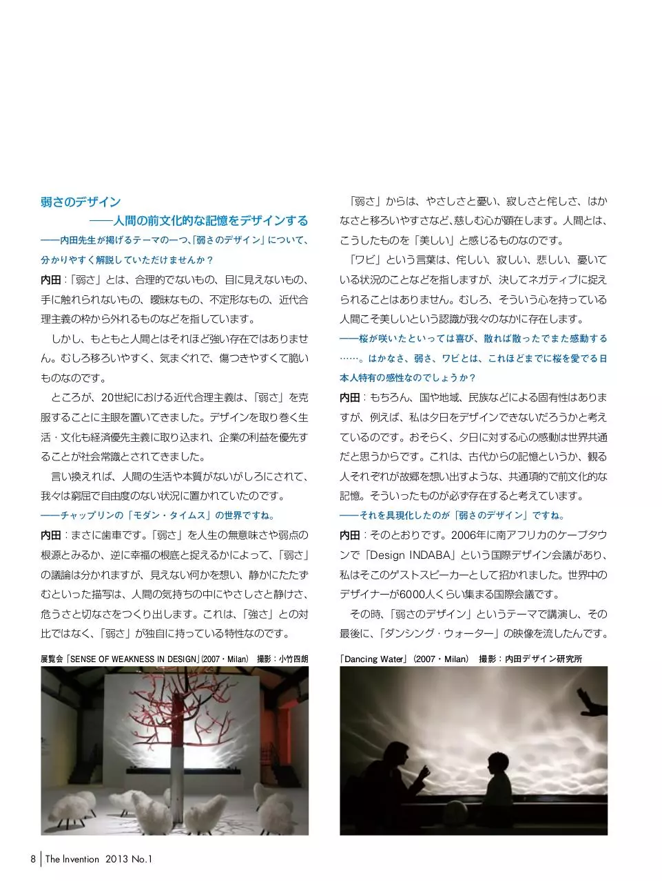 Page 4 of 7, 美の発明02 内田繁氏