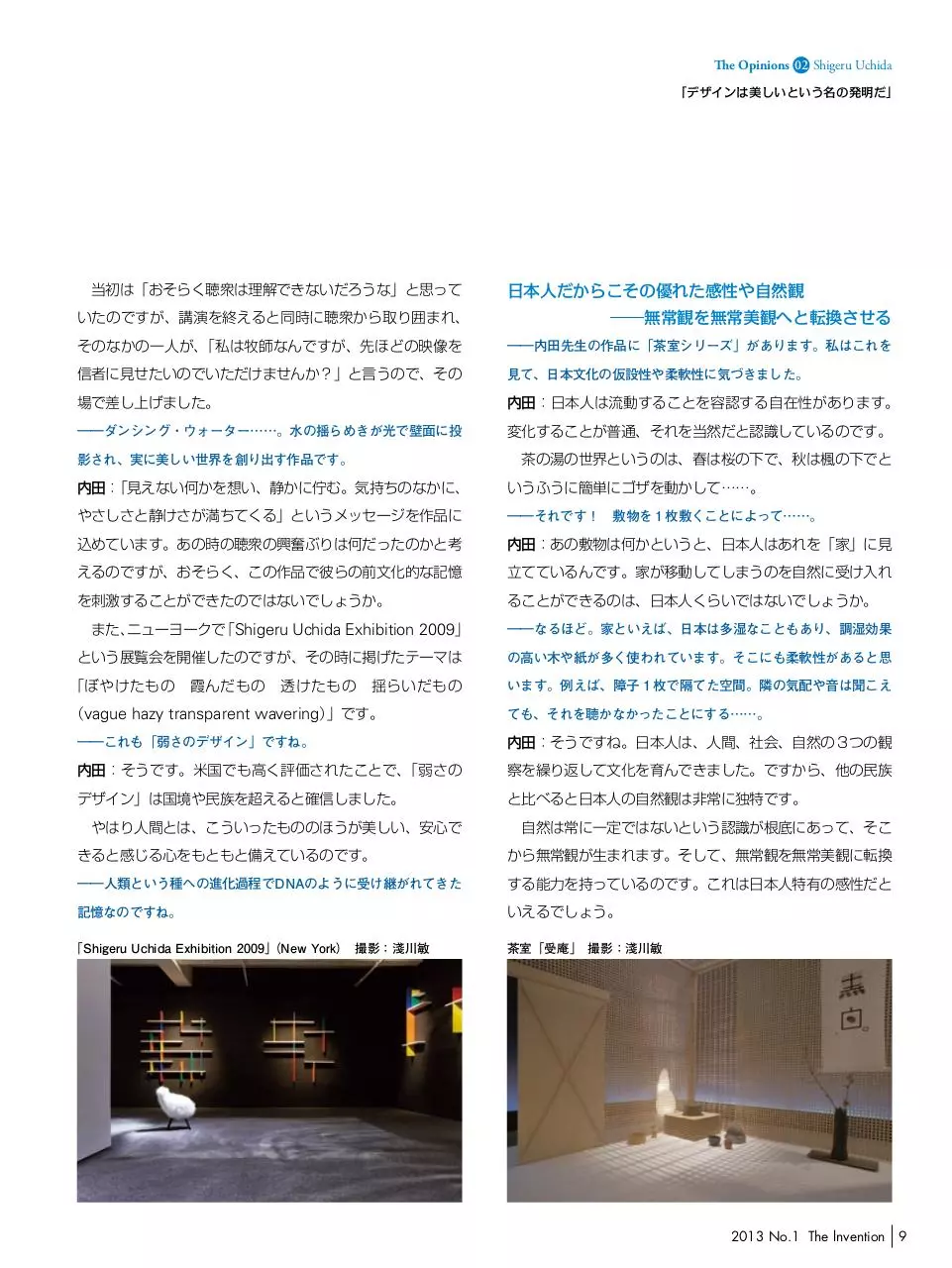 Page 5 of 7, 美の発明02 内田繁氏