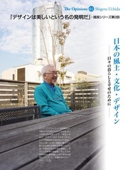 Page 1, 美の発明02 内田繁氏