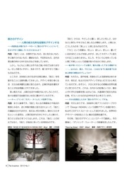 Page 4, 美の発明02 内田繁氏