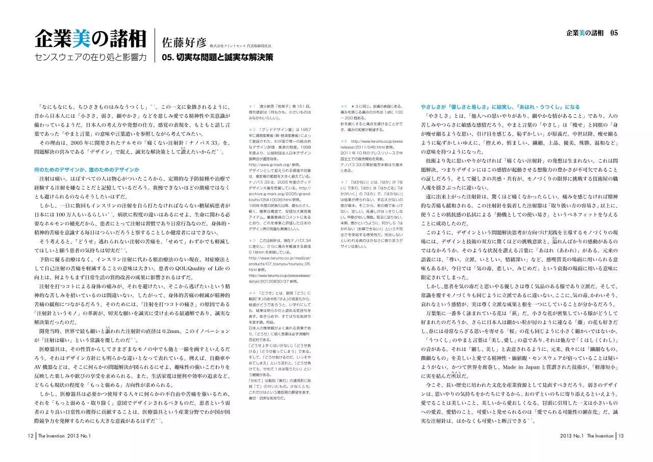 Page 1 of 1, 企業美の諸相05 2013Jan