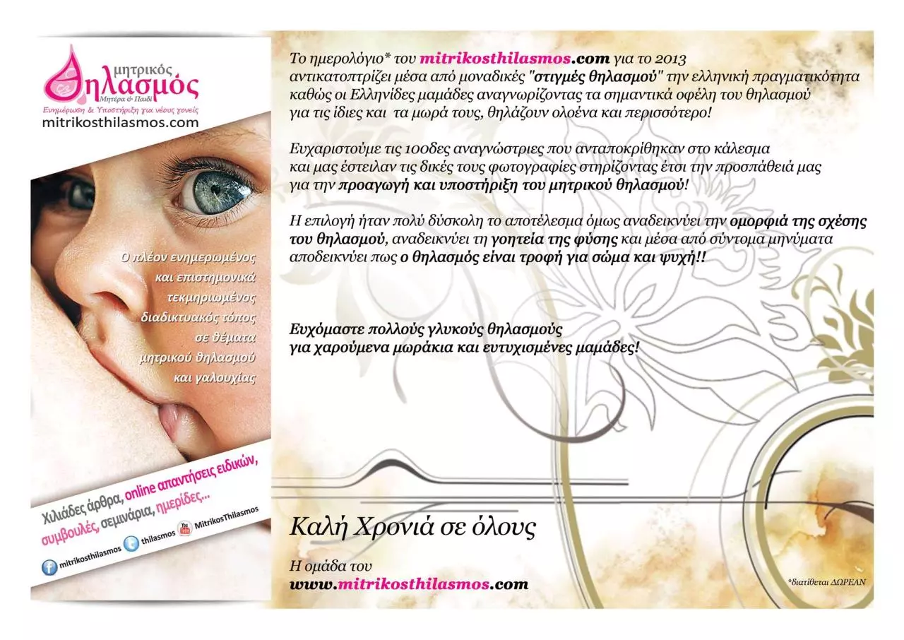 Page 2 of 17, 2013 breastfeeding calendar (low res)