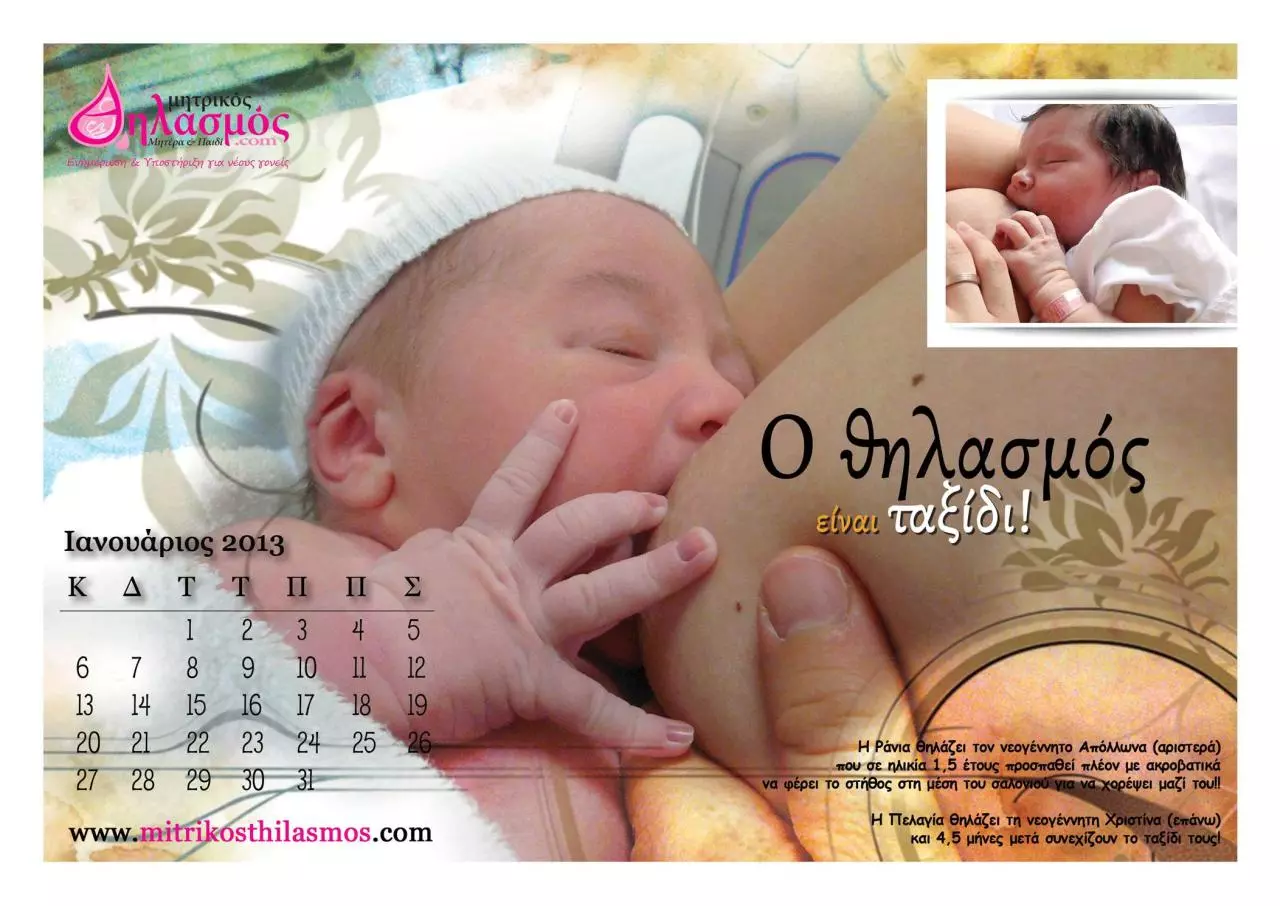 Page 4 of 17, 2013 breastfeeding calendar (low res)