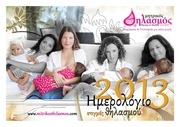 Page 1, breastfeeding calendar 2013 mitrikosthilasmos.com