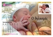 Page 4, breastfeeding calendar 2013 mitrikosthilasmos.com
