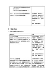 Page 3, 對號入座 性傾向條例的負面影響