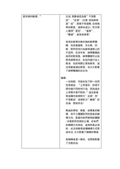 Page 5, 對號入座 性傾向條例的負面影響
