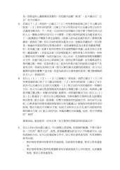 Page 2, beforepublicenquiry