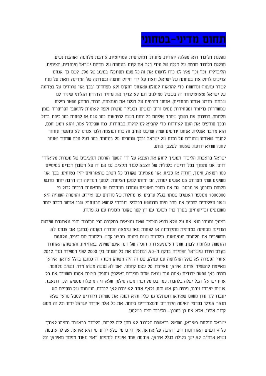 Page 2 of 9, המצע של הליכוד
