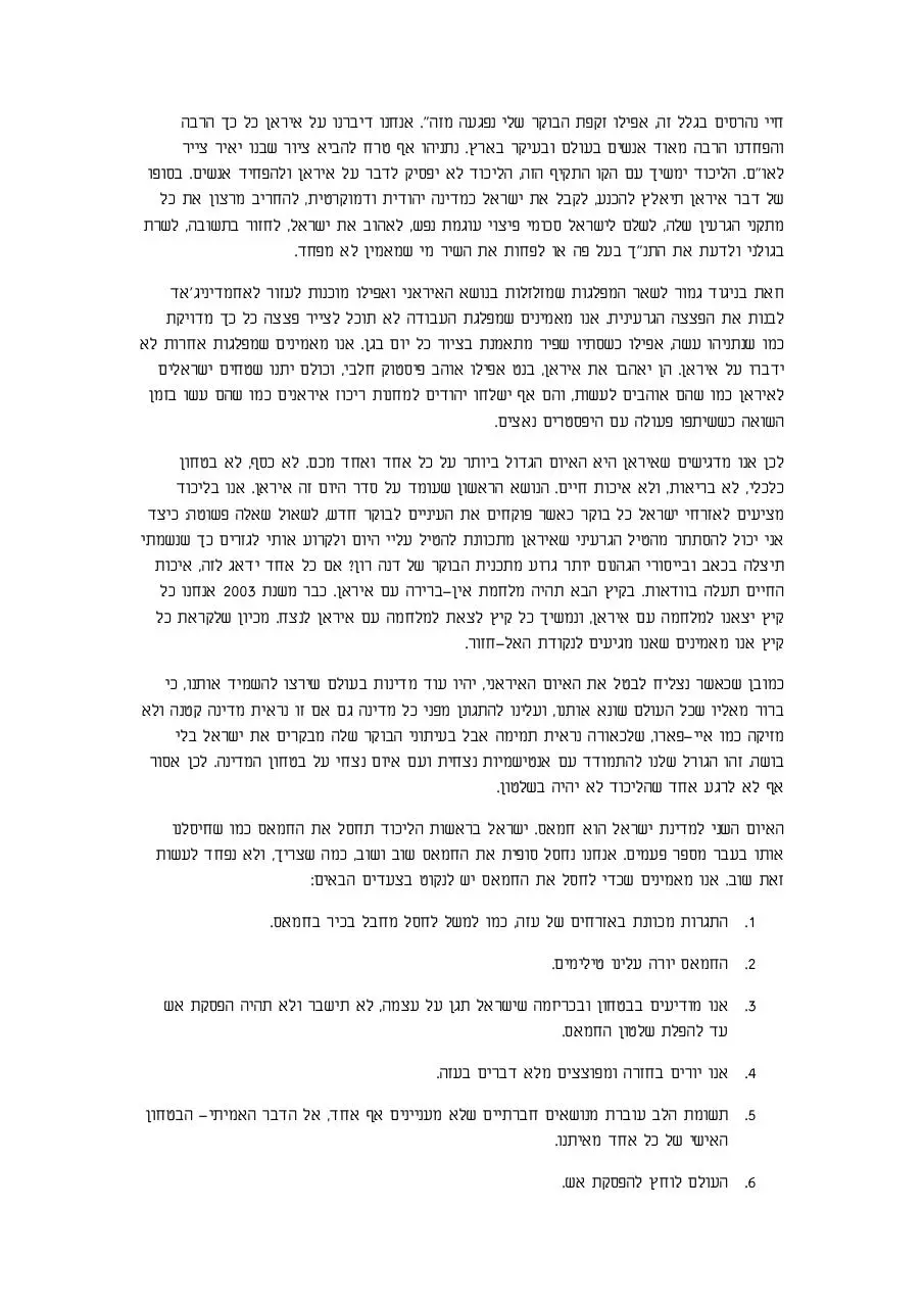 Page 3 of 9, המצע של הליכוד