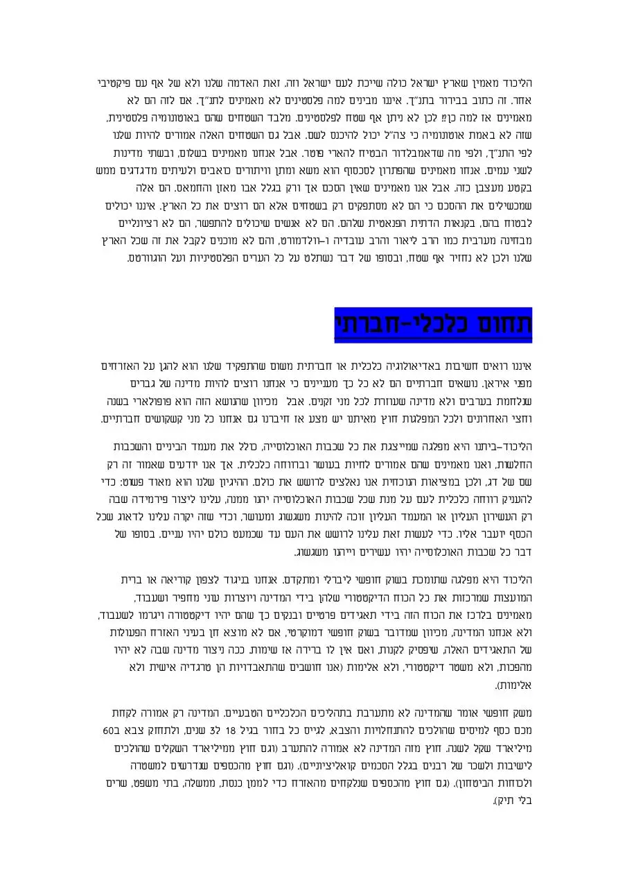 Page 5 of 9, המצע של הליכוד