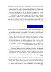 Page 5, המצע של הליכוד