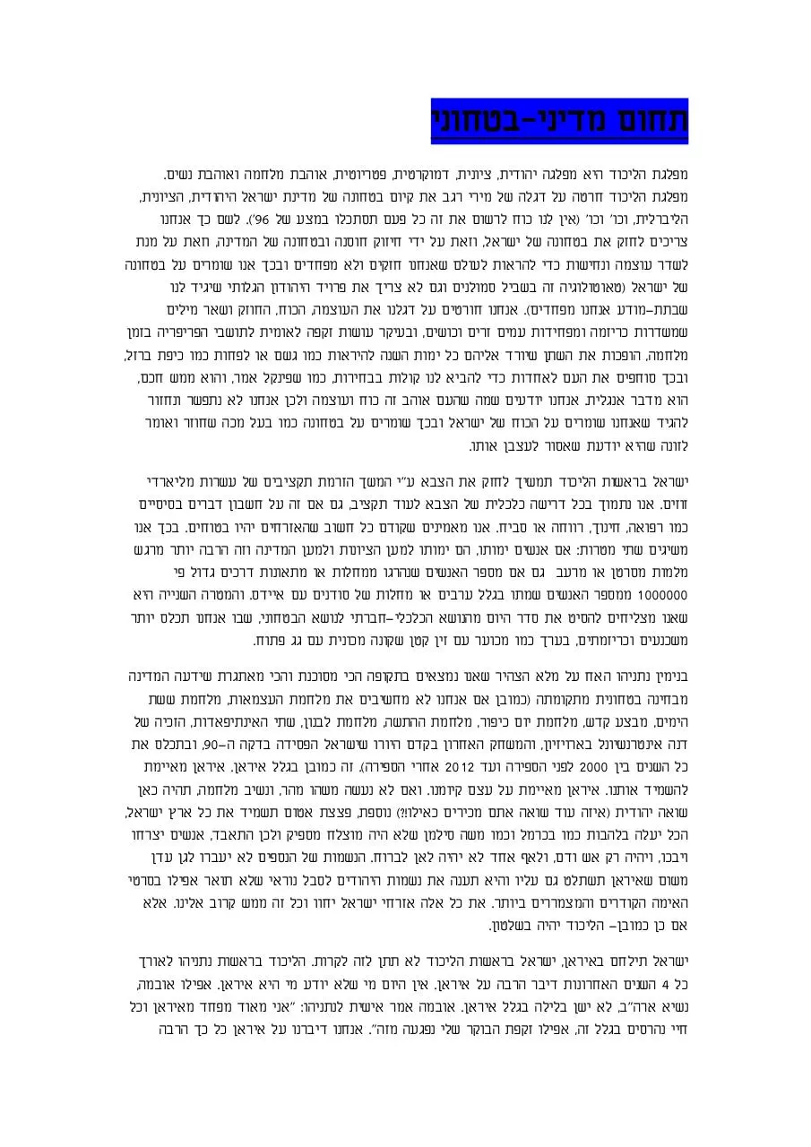 Page 2 of 9, המצע של הליכוד