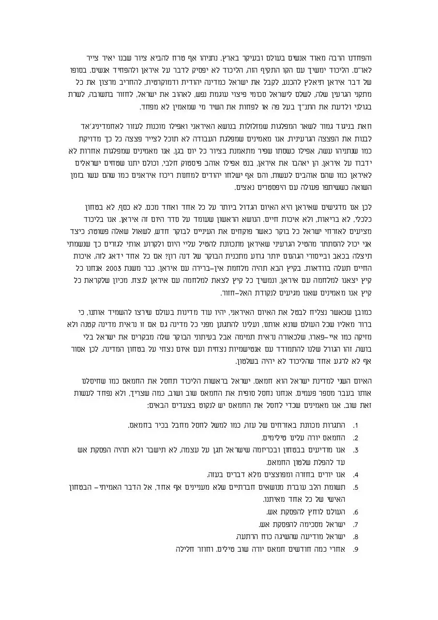 Page 3 of 9, המצע של הליכוד