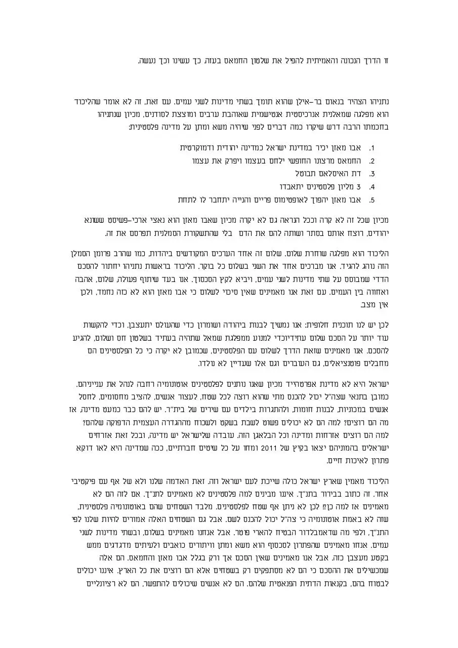 Page 4 of 9, המצע של הליכוד